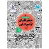 جغرافیا جامع مهروماه (دست دوم)